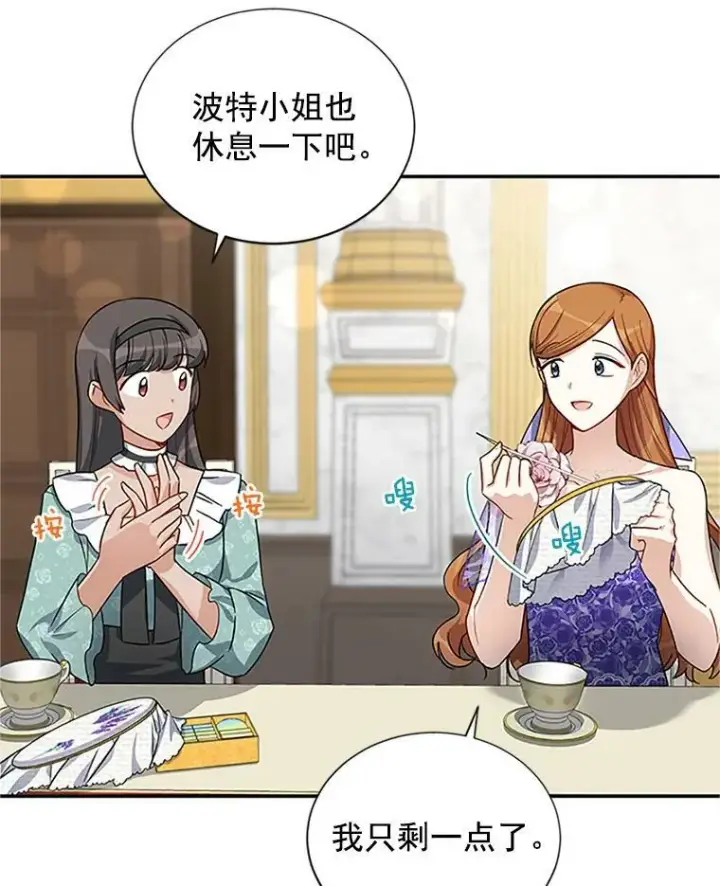 《虚名的公爵之妻》18.众人的刁难图80