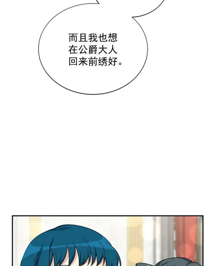 《虚名的公爵之妻》18.众人的刁难图81
