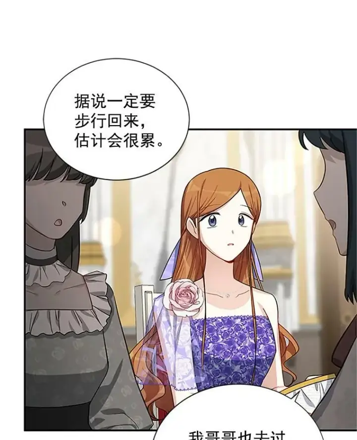 《虚名的公爵之妻》18.众人的刁难图83