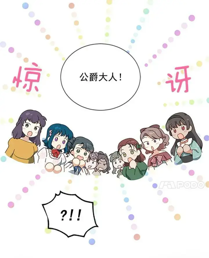 《虚名的公爵之妻》18.众人的刁难图92