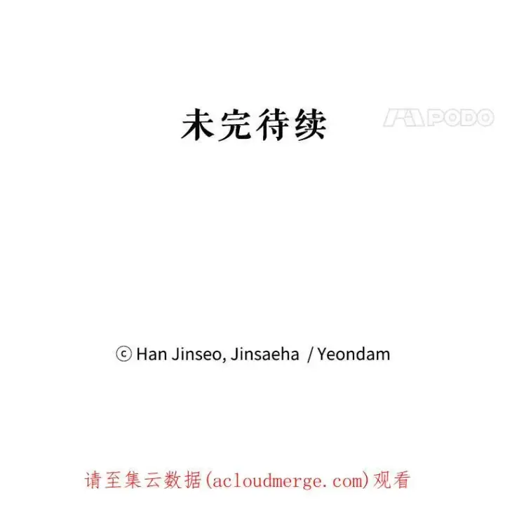 《虚名的公爵之妻》18.众人的刁难图96