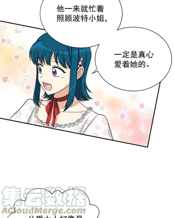 《虚名的公爵之妻》19.亲手打耳洞图16