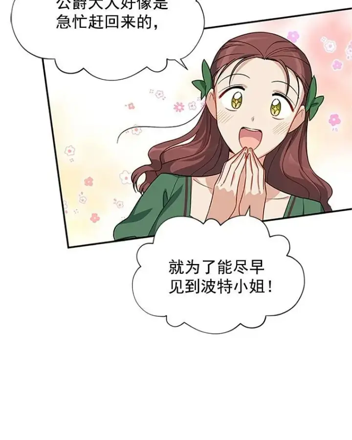 《虚名的公爵之妻》19.亲手打耳洞图17
