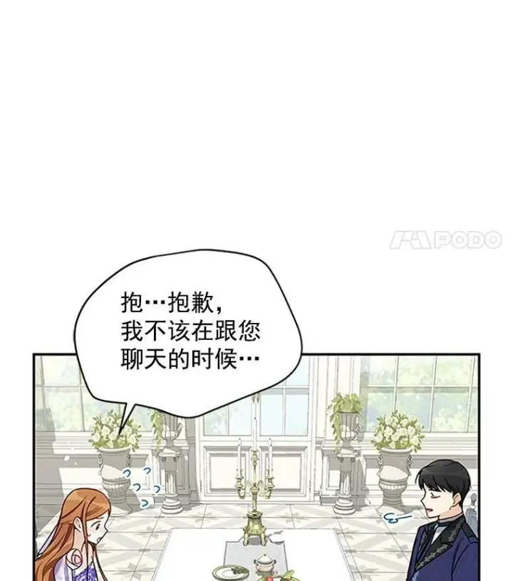 《虚名的公爵之妻》19.亲手打耳洞图29
