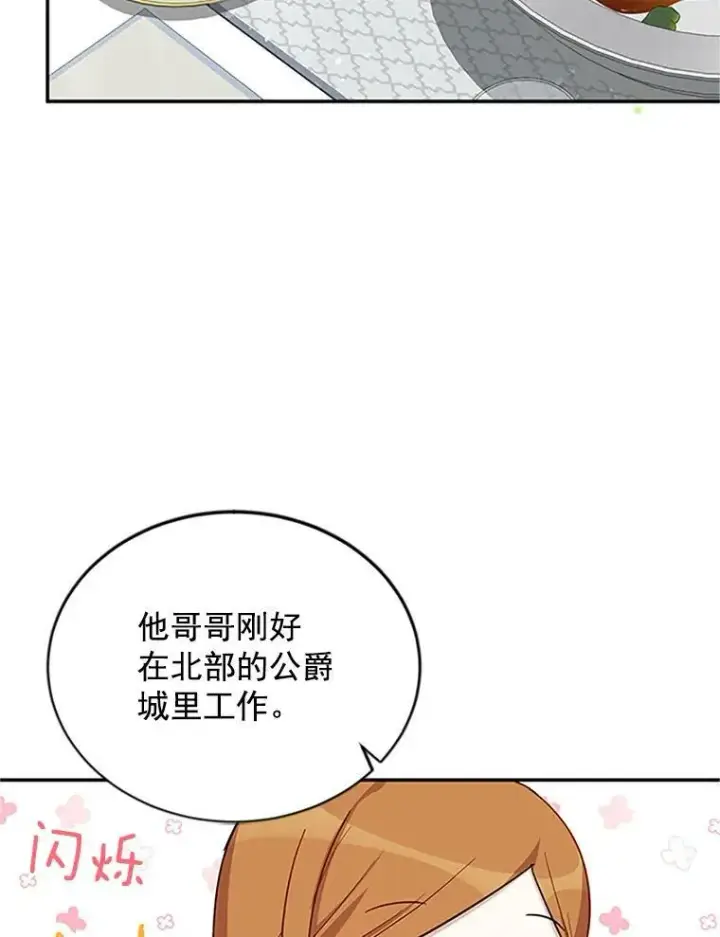 《虚名的公爵之妻》19.亲手打耳洞图35