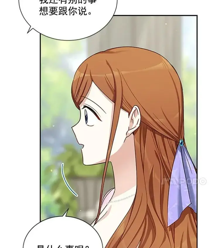《虚名的公爵之妻》19.亲手打耳洞图39