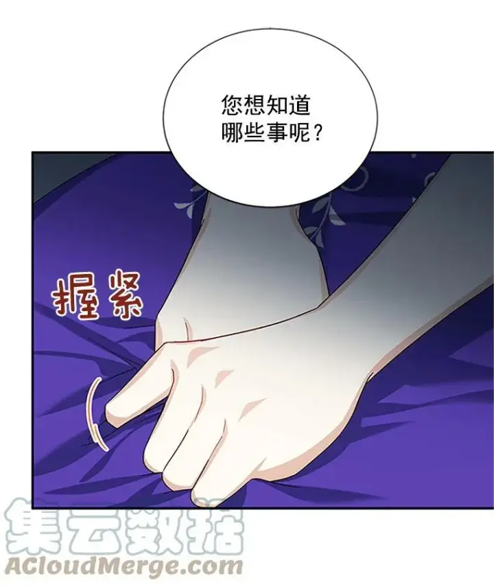 《虚名的公爵之妻》19.亲手打耳洞图49