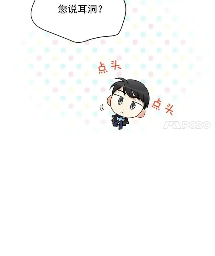 《虚名的公爵之妻》19.亲手打耳洞图54