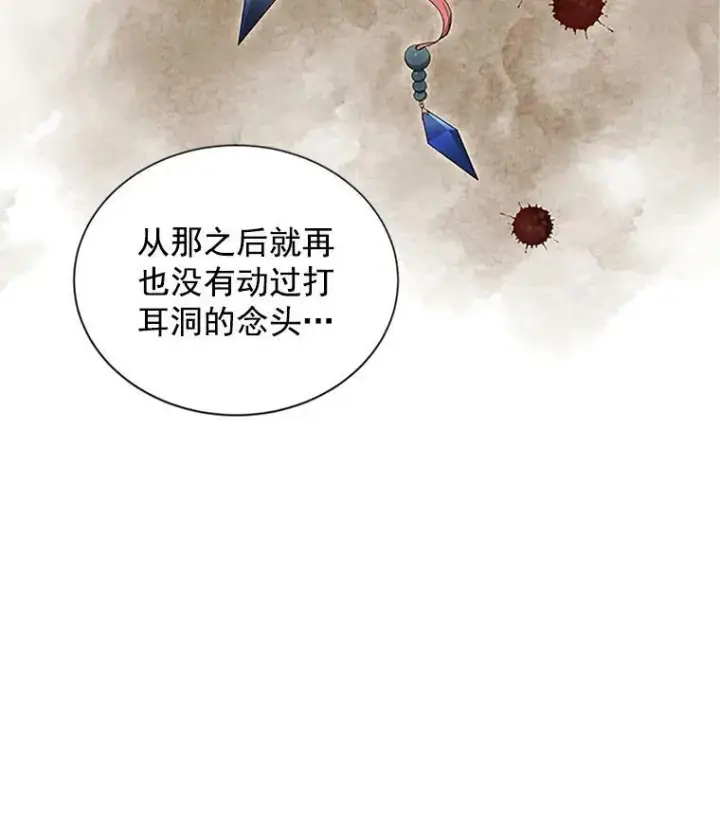 《虚名的公爵之妻》19.亲手打耳洞图56
