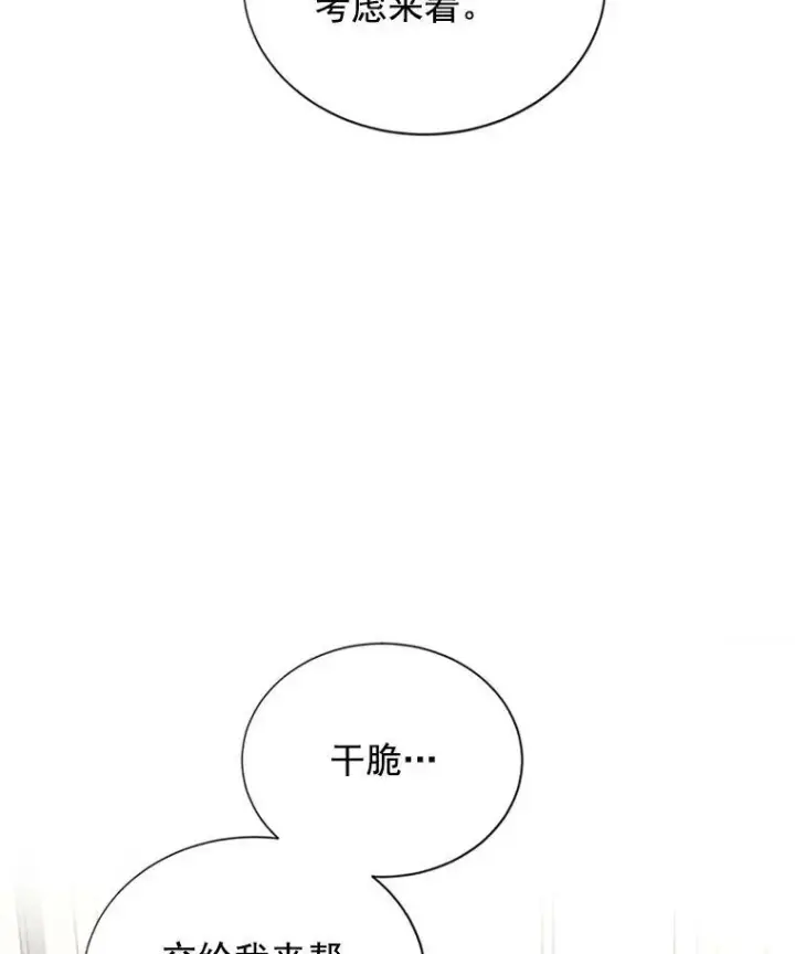 《虚名的公爵之妻》19.亲手打耳洞图62