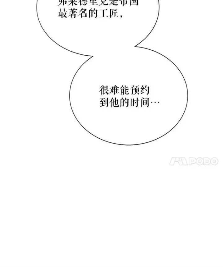 《虚名的公爵之妻》19.亲手打耳洞图72