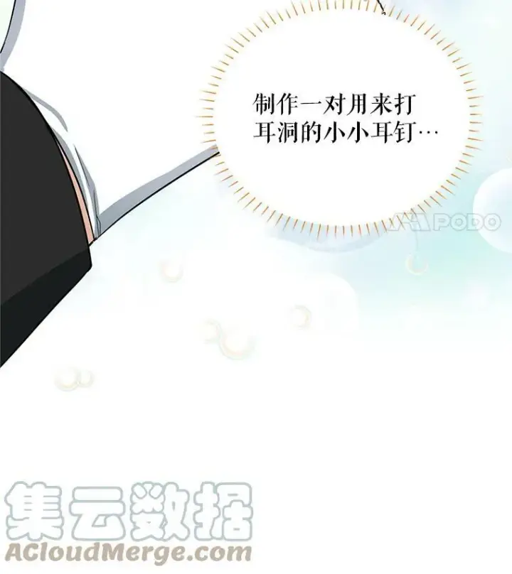 《虚名的公爵之妻》19.亲手打耳洞图76