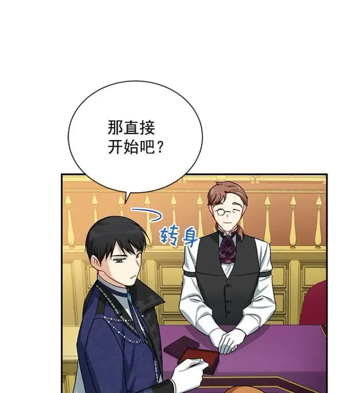 《虚名的公爵之妻》19.亲手打耳洞图77