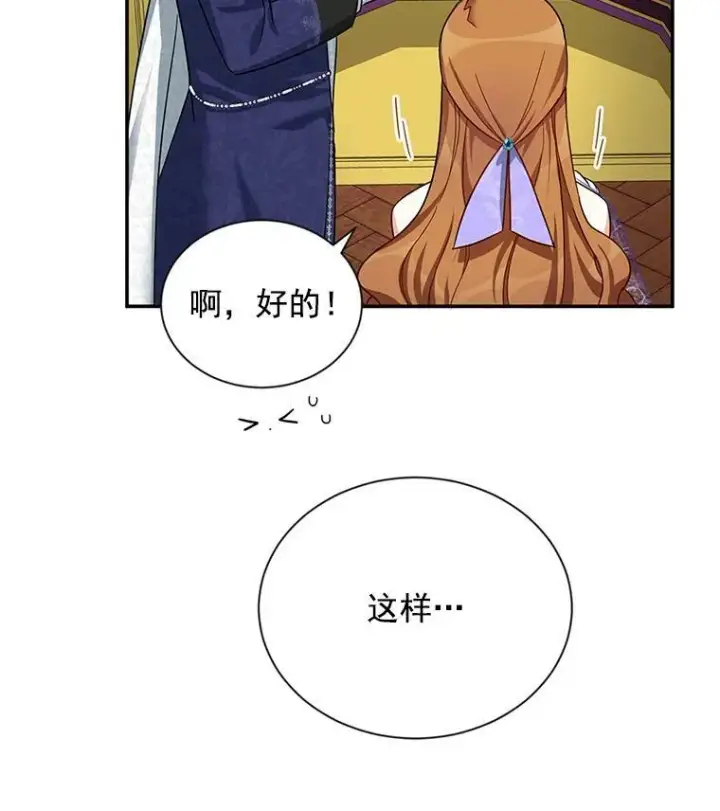《虚名的公爵之妻》19.亲手打耳洞图78