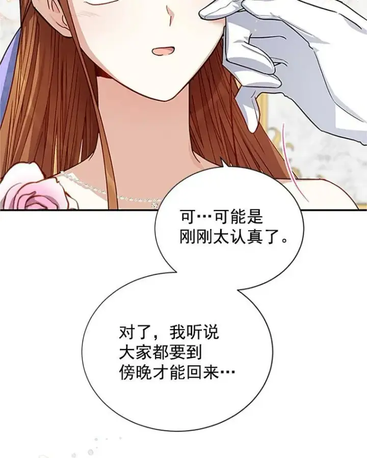 《虚名的公爵之妻》19.亲手打耳洞图8