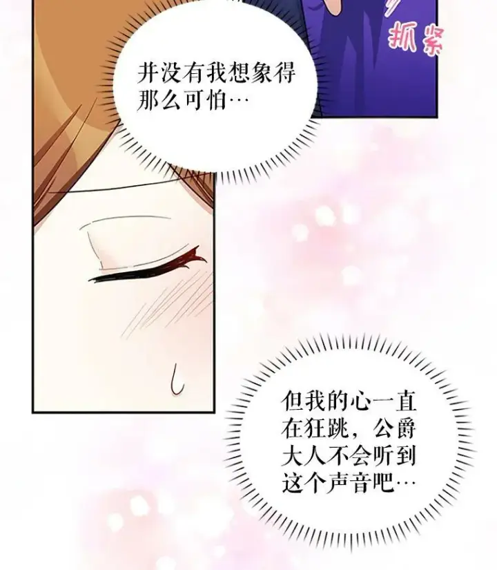 《虚名的公爵之妻》19.亲手打耳洞图89