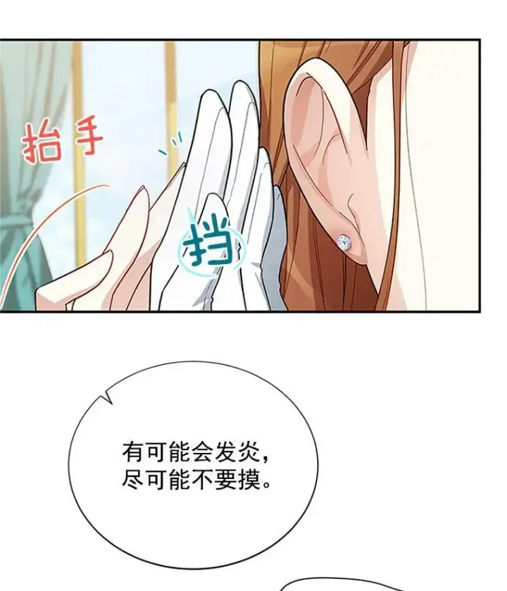 《虚名的公爵之妻》19.亲手打耳洞图92
