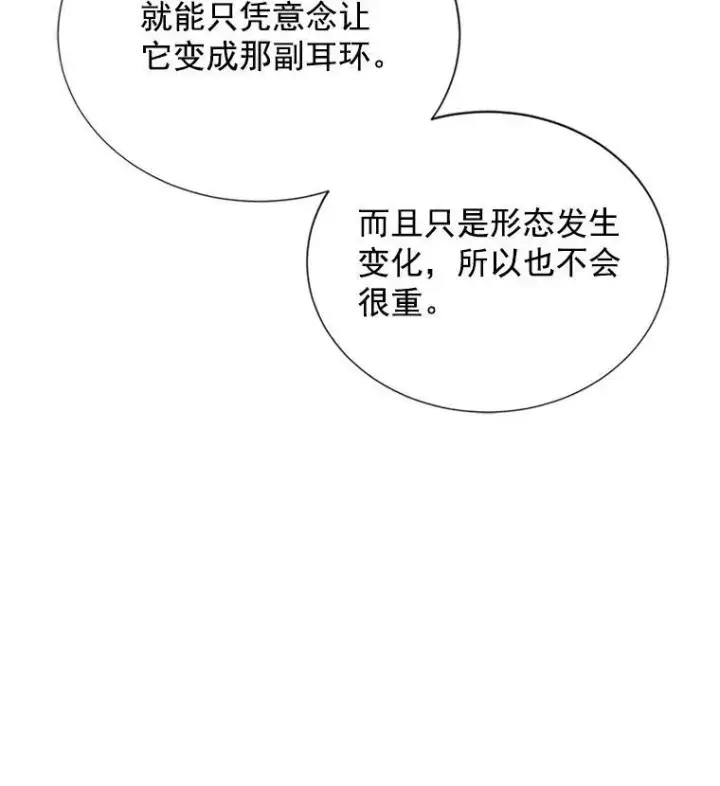 《虚名的公爵之妻》20.公主的选择图10
