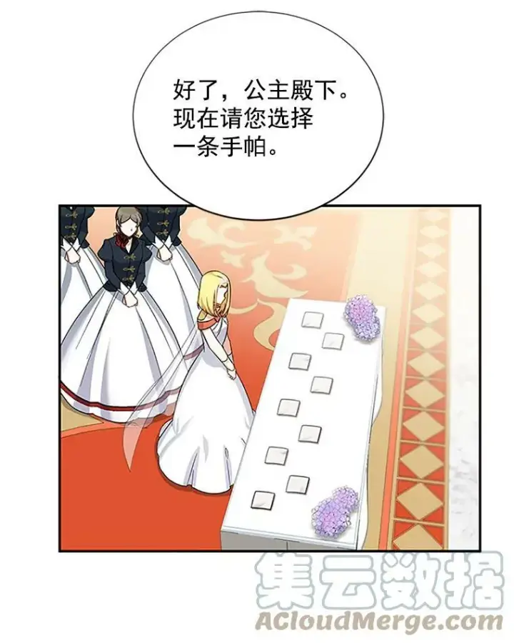 《虚名的公爵之妻》20.公主的选择图101