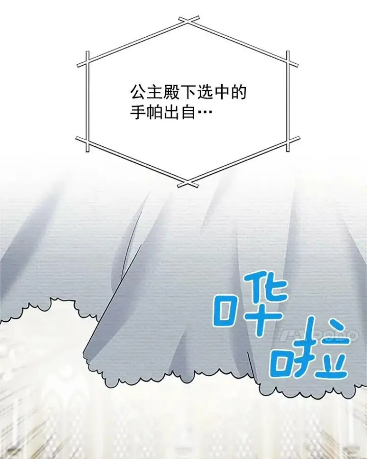 《虚名的公爵之妻》20.公主的选择图107
