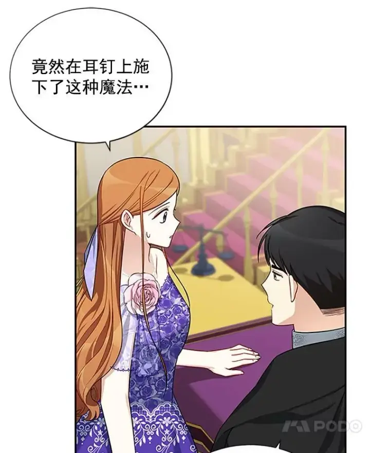 《虚名的公爵之妻》20.公主的选择图11