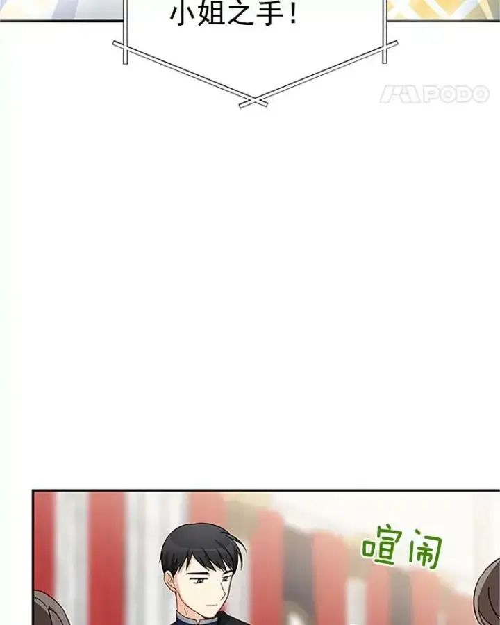 《虚名的公爵之妻》20.公主的选择图111