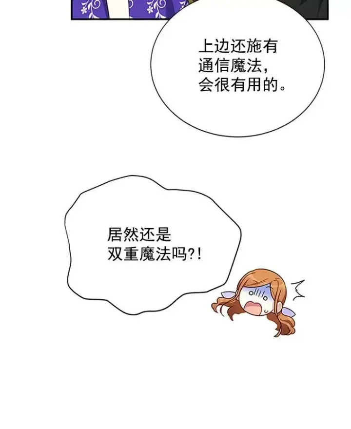 《虚名的公爵之妻》20.公主的选择图12