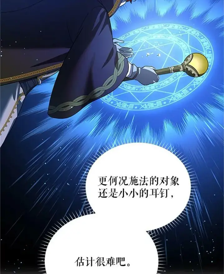 《虚名的公爵之妻》20.公主的选择图14
