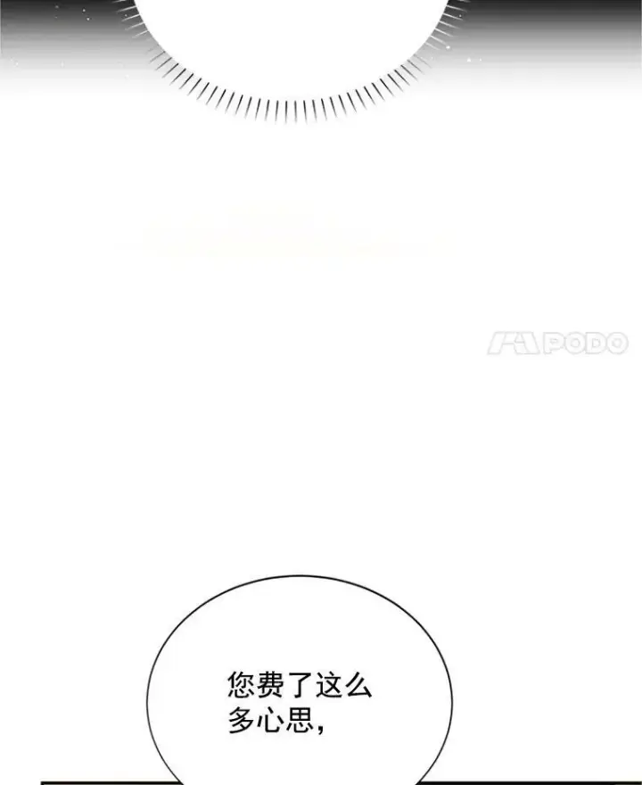 《虚名的公爵之妻》20.公主的选择图15