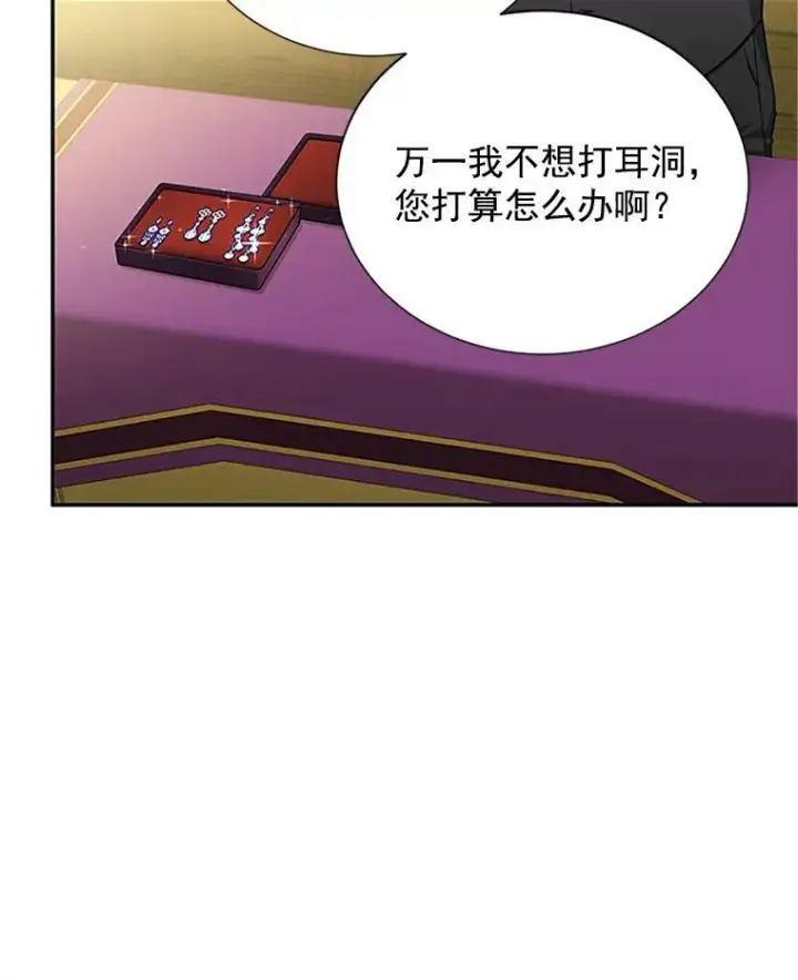 《虚名的公爵之妻》20.公主的选择图16