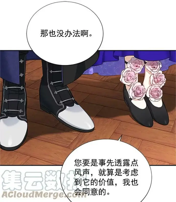 《虚名的公爵之妻》20.公主的选择图17