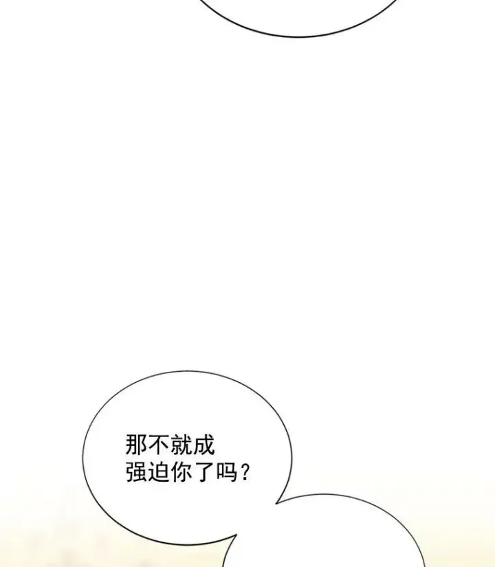 《虚名的公爵之妻》20.公主的选择图18
