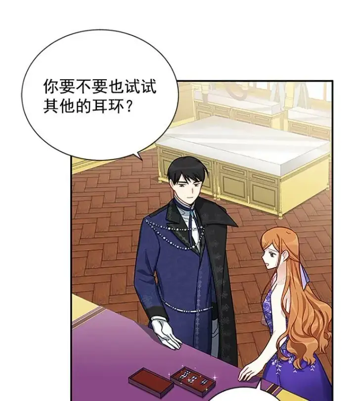 《虚名的公爵之妻》20.公主的选择图24