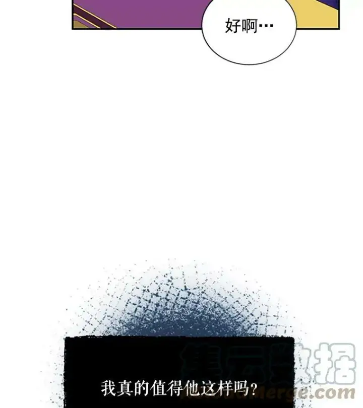 《虚名的公爵之妻》20.公主的选择图25