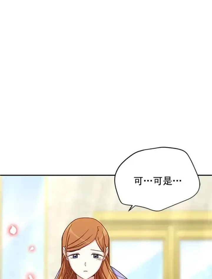 《虚名的公爵之妻》20.公主的选择图31