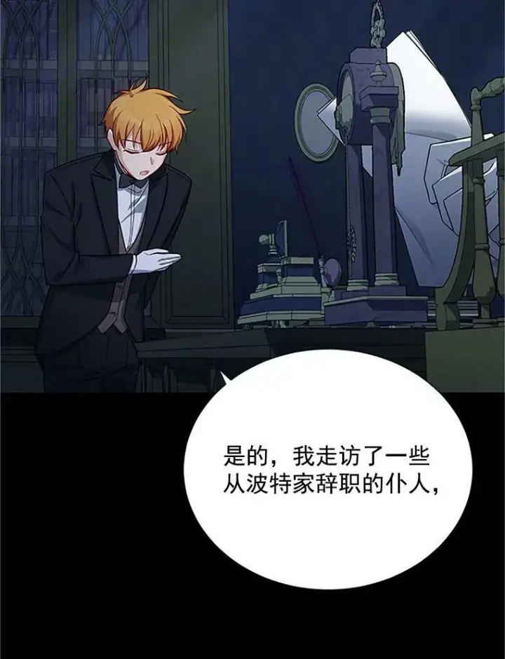 《虚名的公爵之妻》20.公主的选择图36