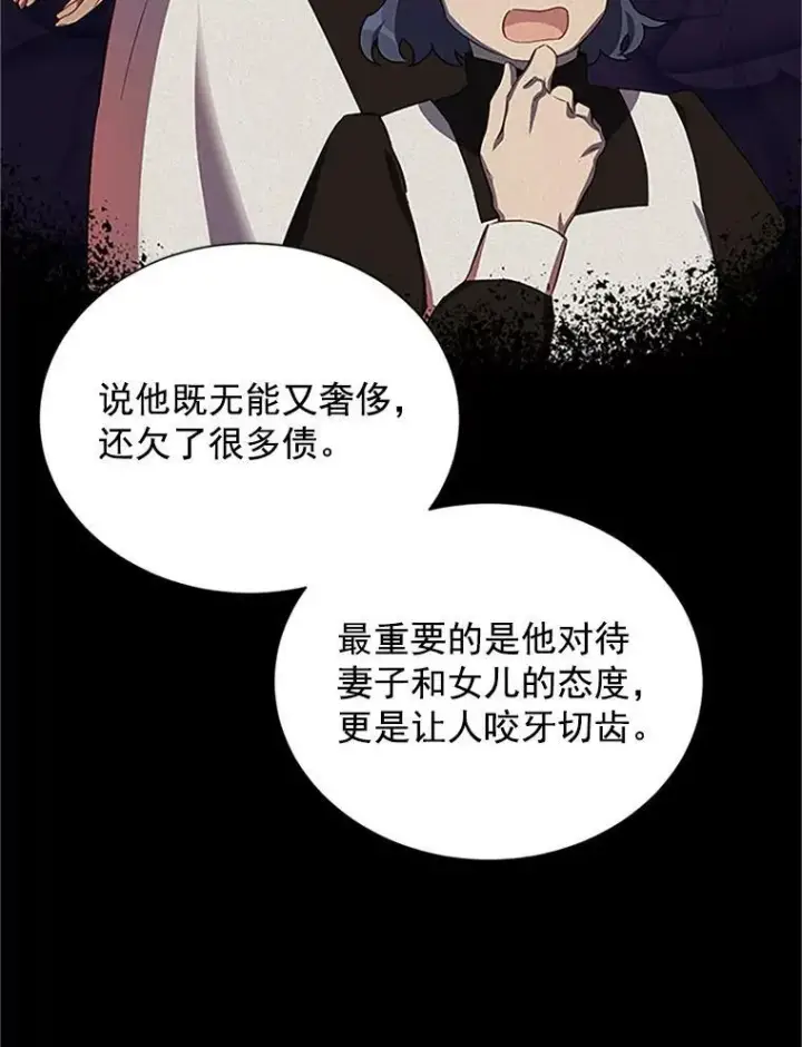 《虚名的公爵之妻》20.公主的选择图38