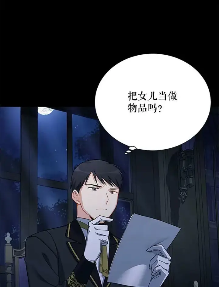 《虚名的公爵之妻》20.公主的选择图39
