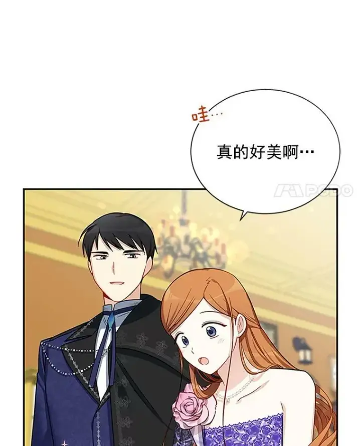 《虚名的公爵之妻》20.公主的选择图4