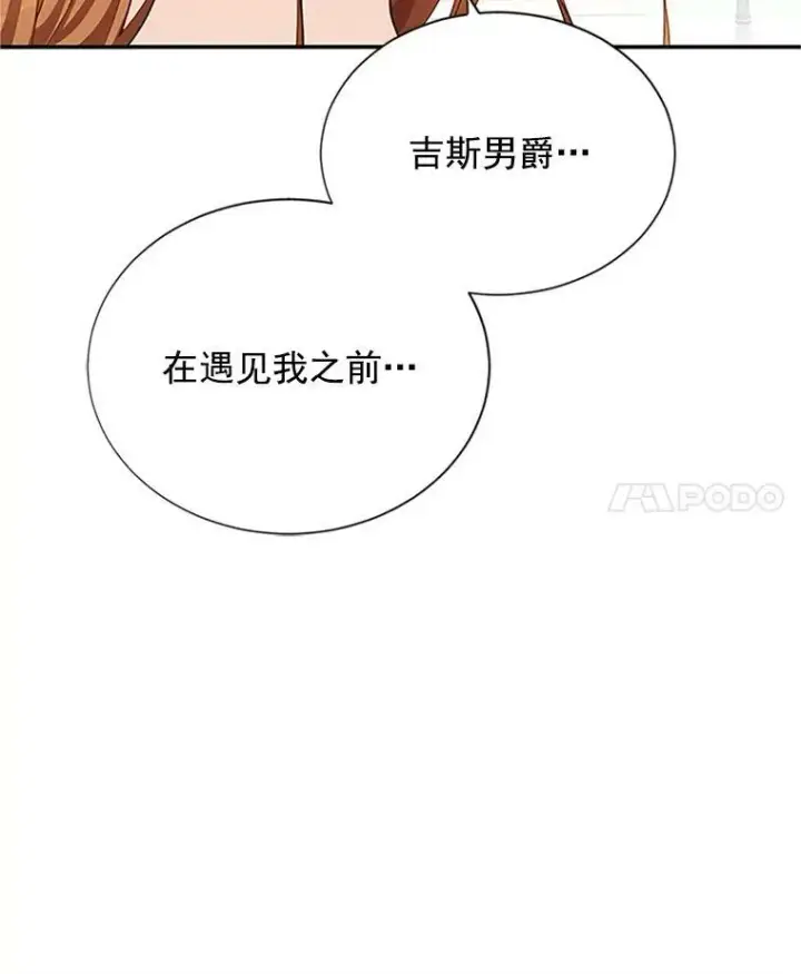 《虚名的公爵之妻》20.公主的选择图47