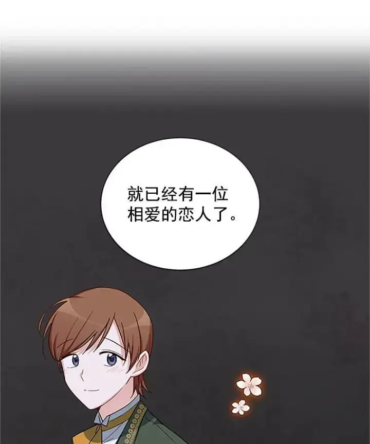 《虚名的公爵之妻》20.公主的选择图48