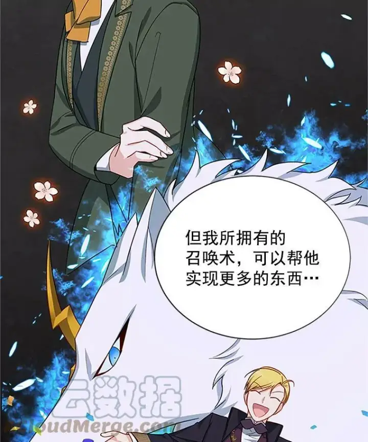 《虚名的公爵之妻》20.公主的选择图49