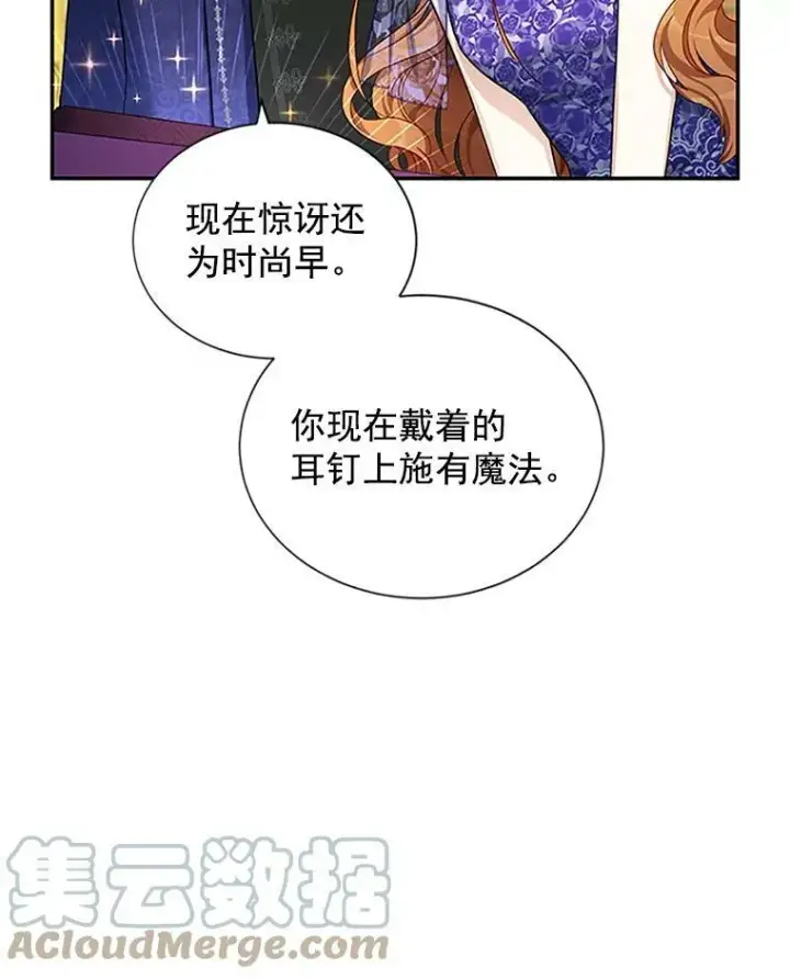 《虚名的公爵之妻》20.公主的选择图5