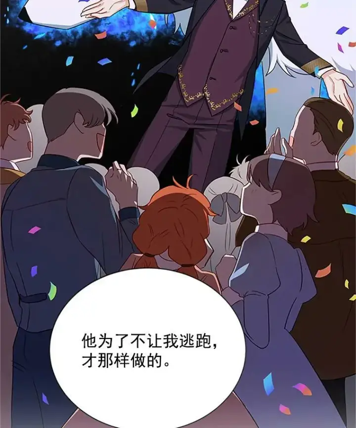《虚名的公爵之妻》20.公主的选择图50