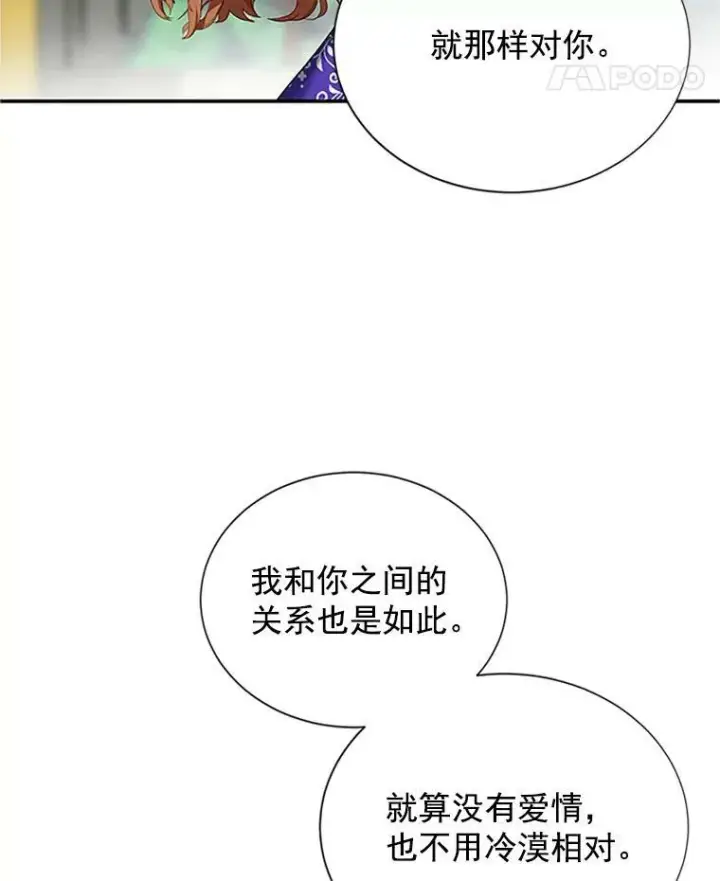 《虚名的公爵之妻》20.公主的选择图58