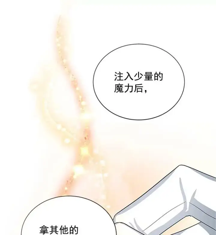 《虚名的公爵之妻》20.公主的选择图6