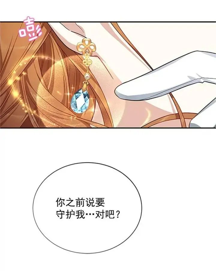 《虚名的公爵之妻》20.公主的选择图62