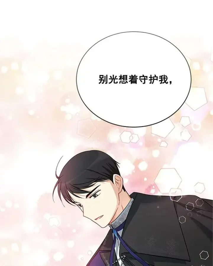 《虚名的公爵之妻》20.公主的选择图63