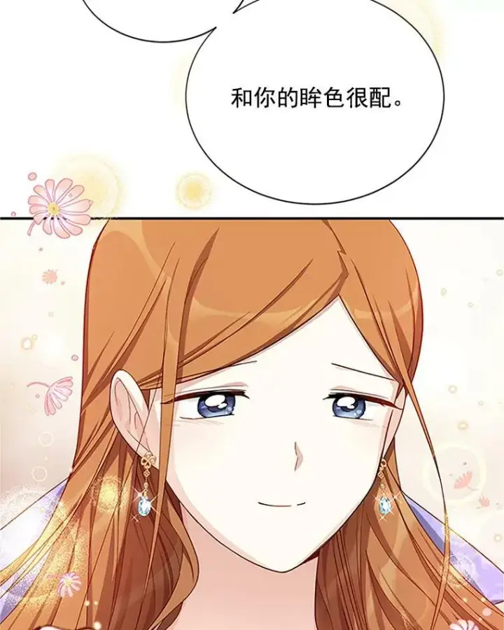《虚名的公爵之妻》20.公主的选择图66