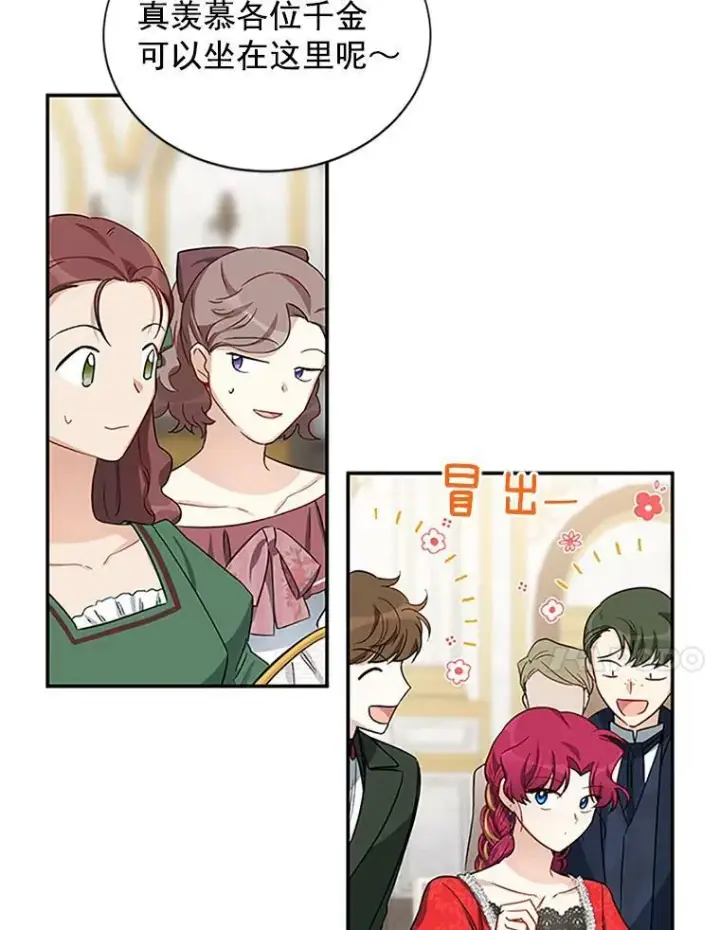 《虚名的公爵之妻》20.公主的选择图71